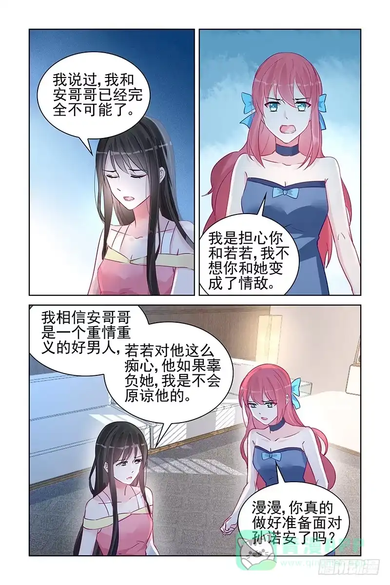 《霸情恶少：调教小逃妻》叫别人的名字 第1页
