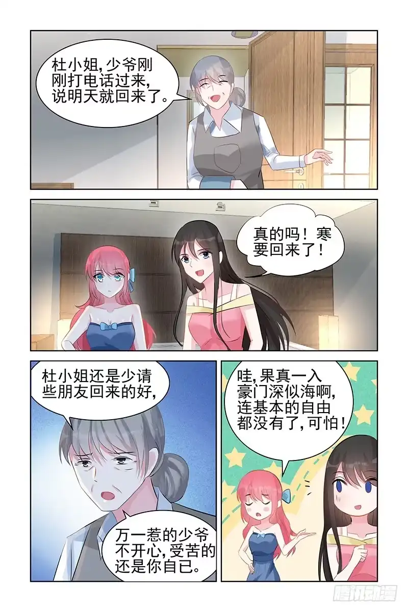 《霸情恶少：调教小逃妻》叫别人的名字 第9页