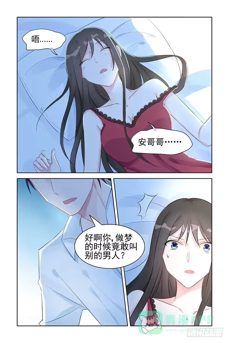 《霸情恶少：调教小逃妻》叫别人的名字 第6页