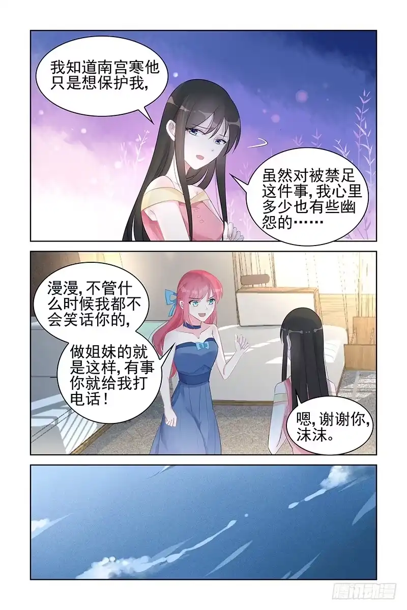 《霸情恶少：调教小逃妻》叫别人的名字 第4页
