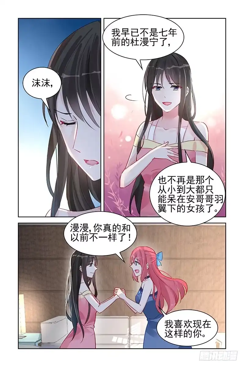 《霸情恶少：调教小逃妻》叫别人的名字 第2页