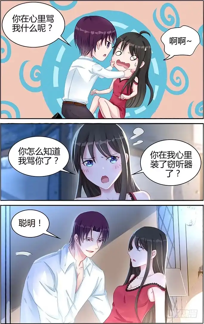 《霸情恶少：调教小逃妻》一家四口 第2页