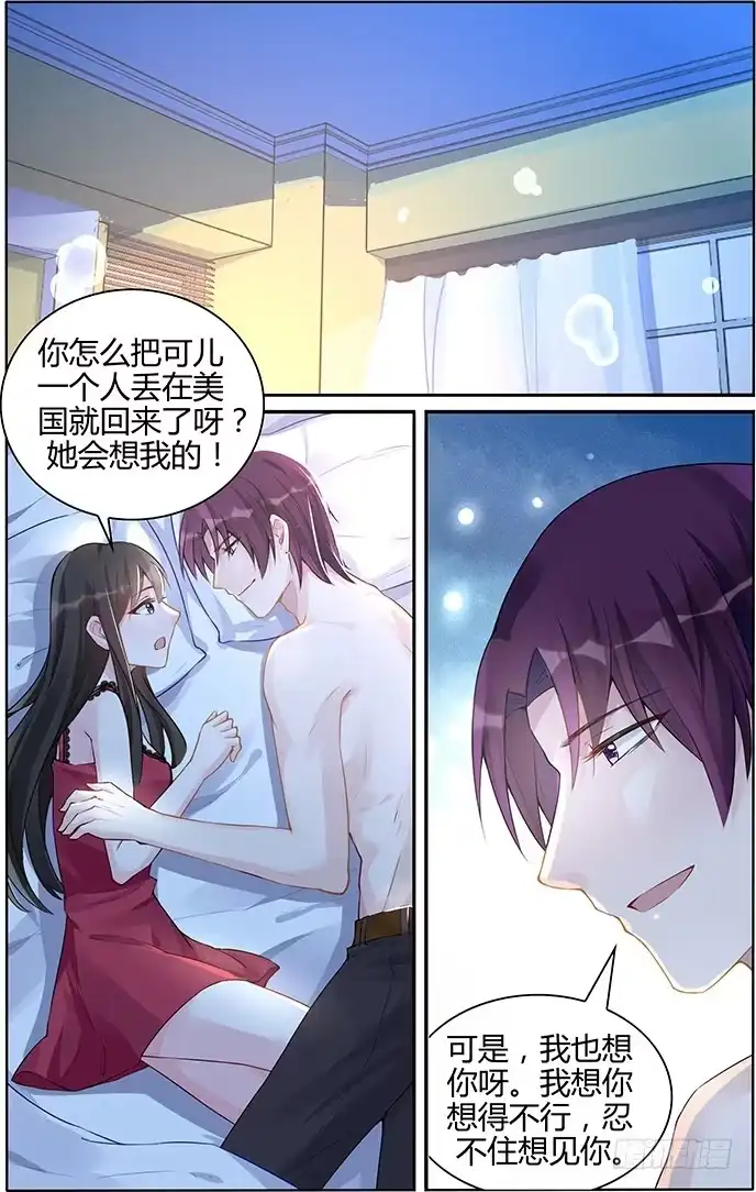 《霸情恶少：调教小逃妻》一家四口 第4页