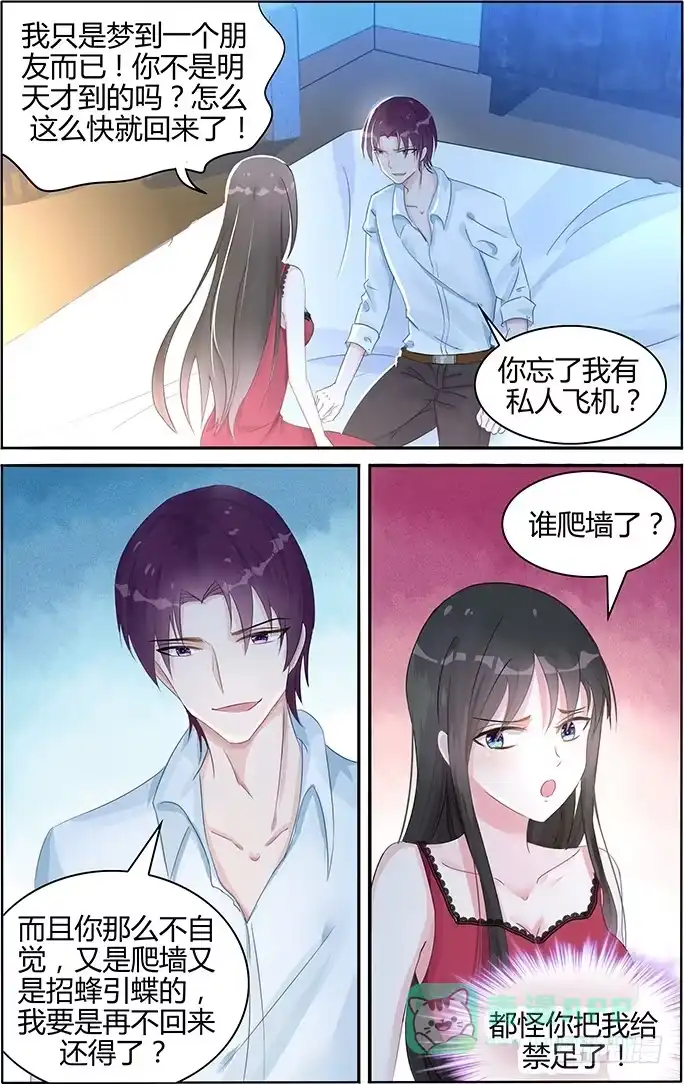 《霸情恶少：调教小逃妻》一家四口 第1页