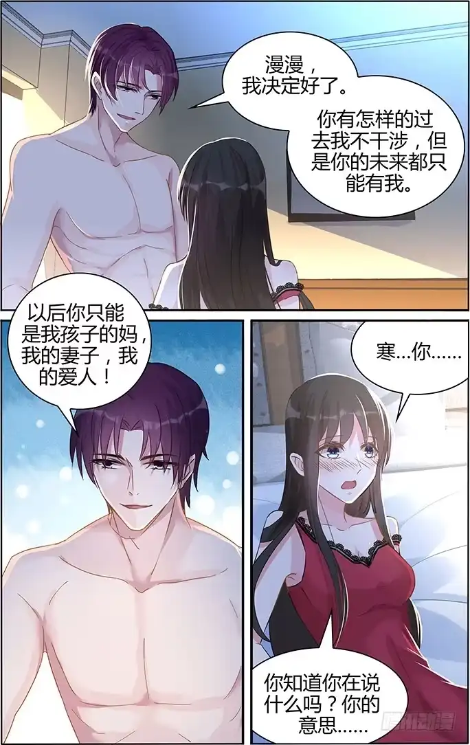 《霸情恶少：调教小逃妻》一家四口 第5页
