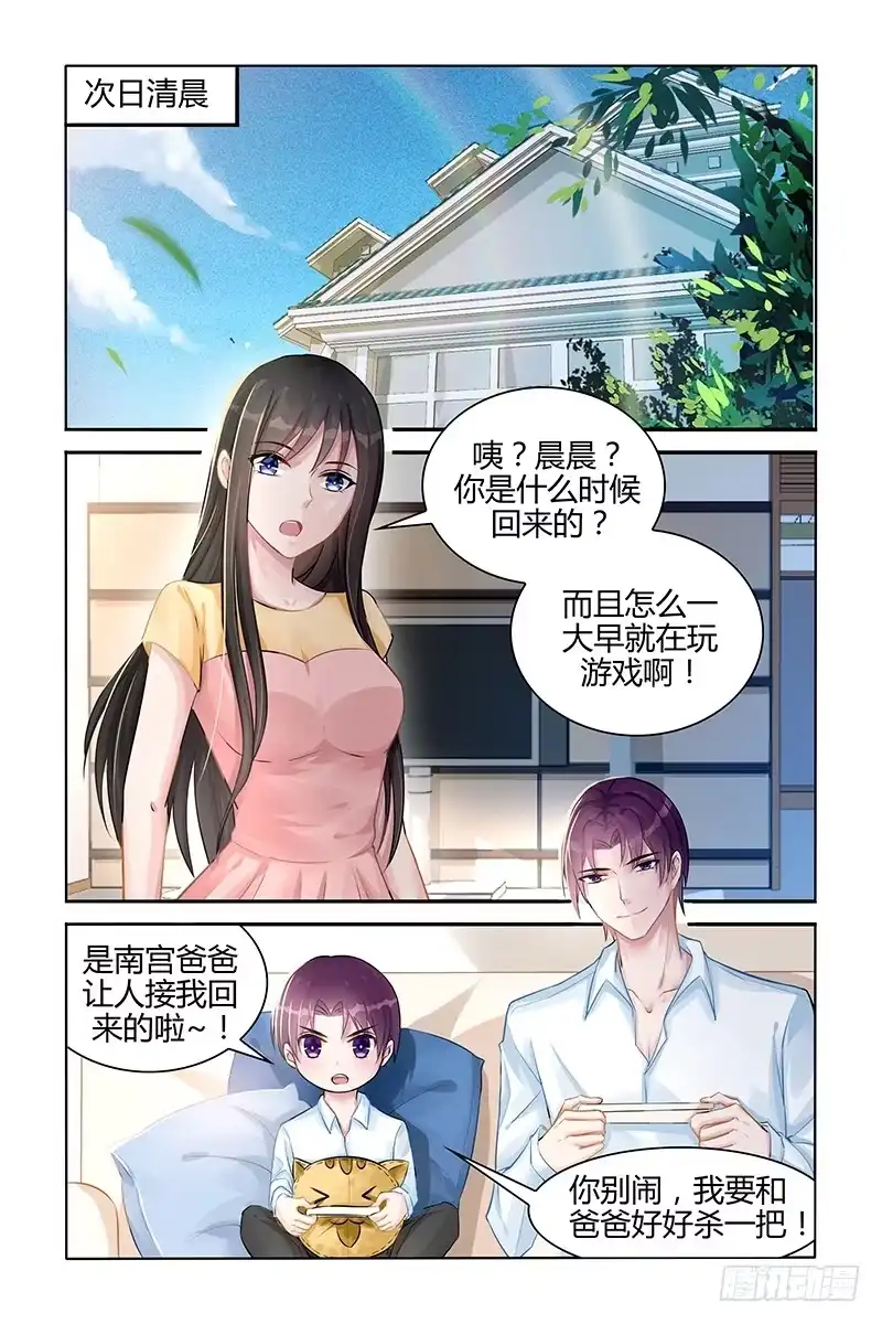 《霸情恶少：调教小逃妻》解脱 第5页