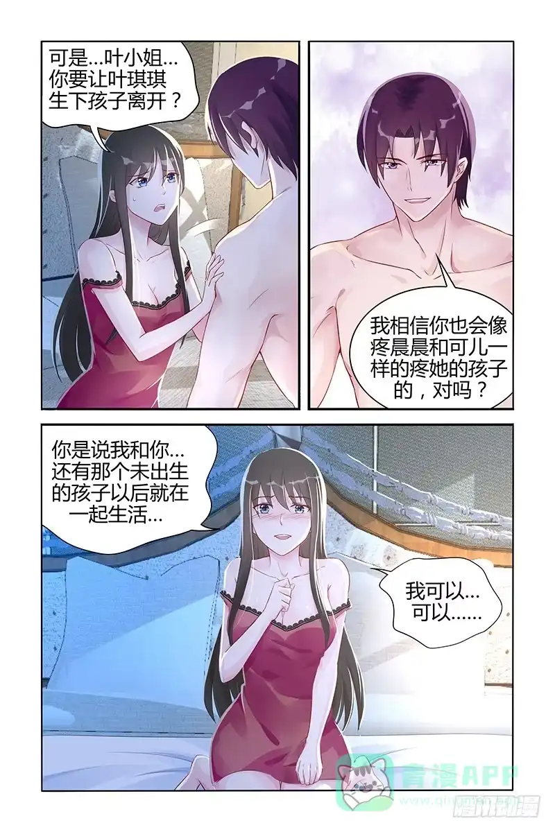 《霸情恶少：调教小逃妻》解脱 第1页