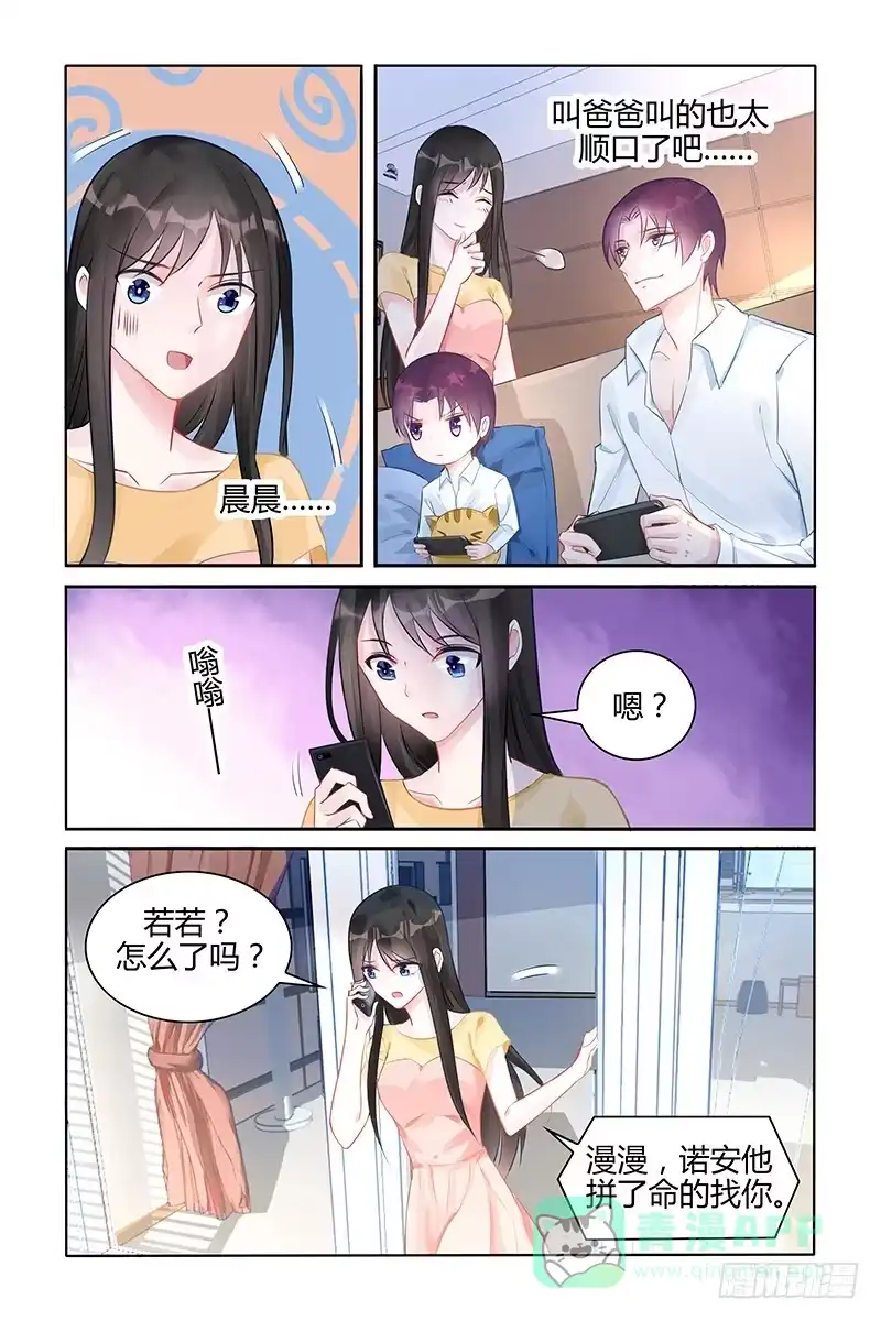 《霸情恶少：调教小逃妻》解脱 第6页