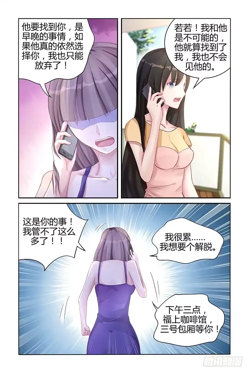 《霸情恶少：调教小逃妻》解脱 第7页