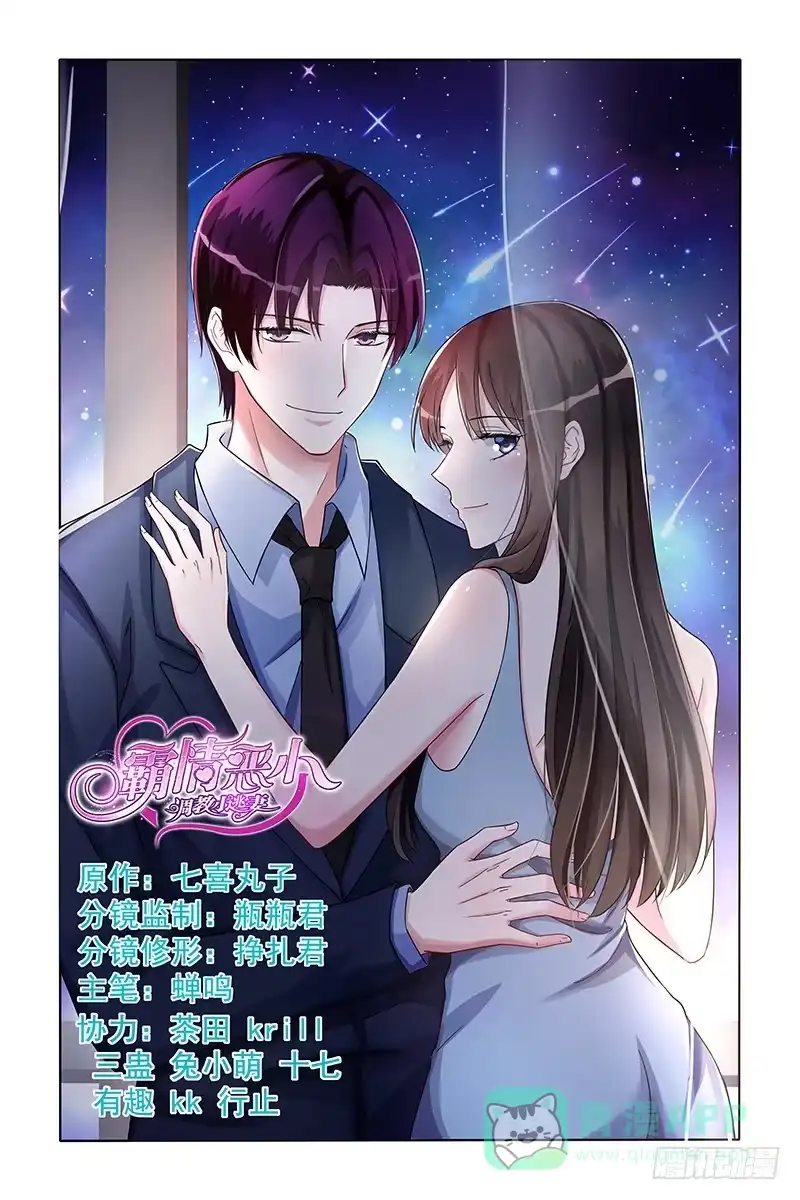 《霸情恶少：调教小逃妻》不祥的预感 第1页