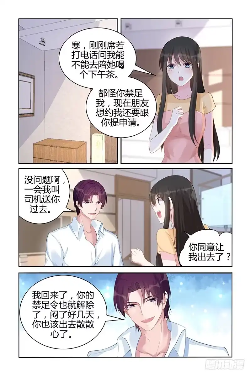 《霸情恶少：调教小逃妻》不祥的预感 第2页