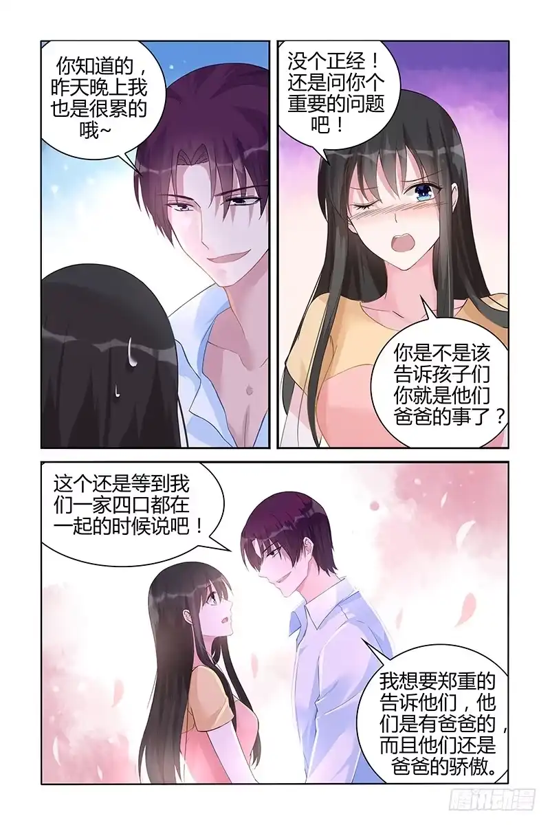 《霸情恶少：调教小逃妻》不祥的预感 第4页