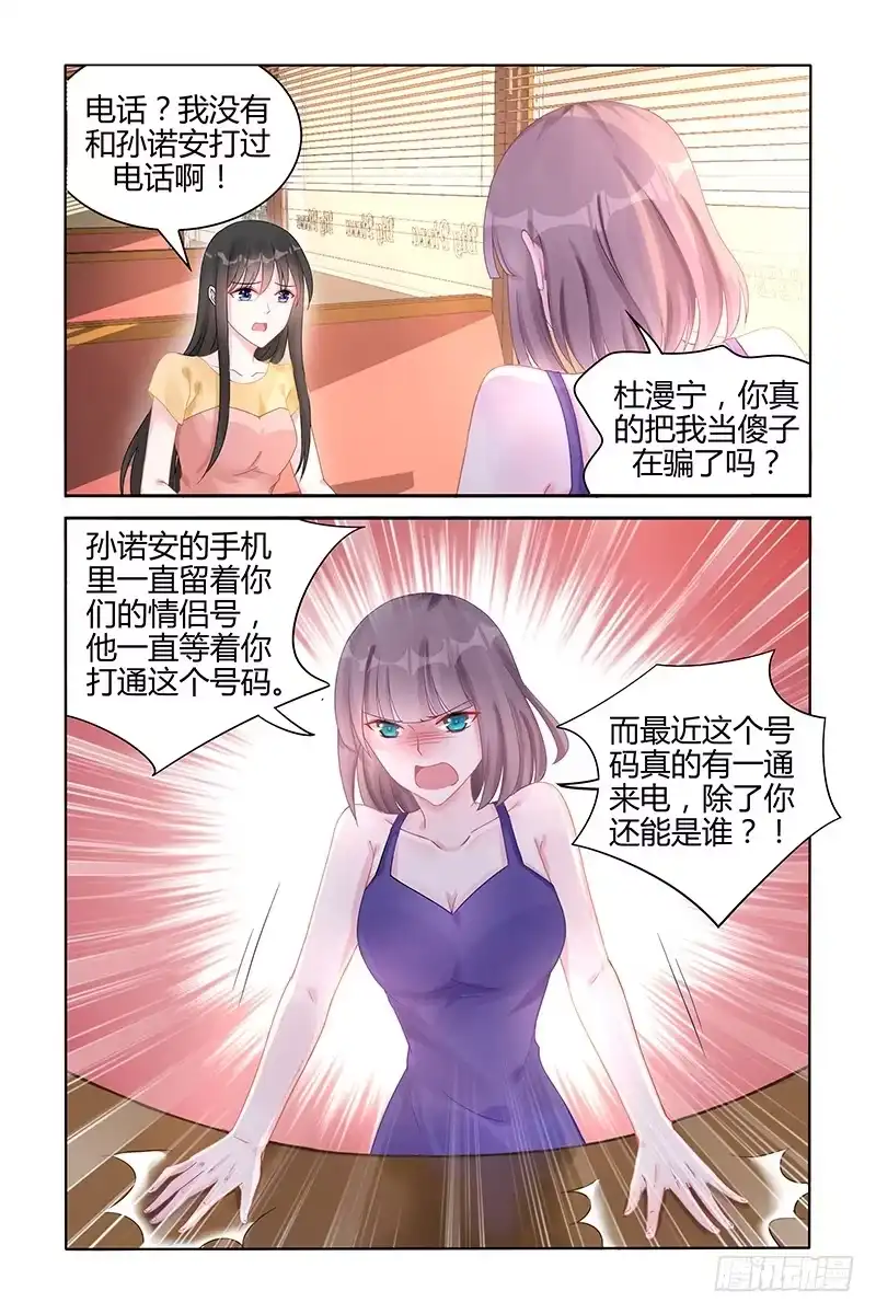 《霸情恶少：调教小逃妻》不祥的预感 第8页
