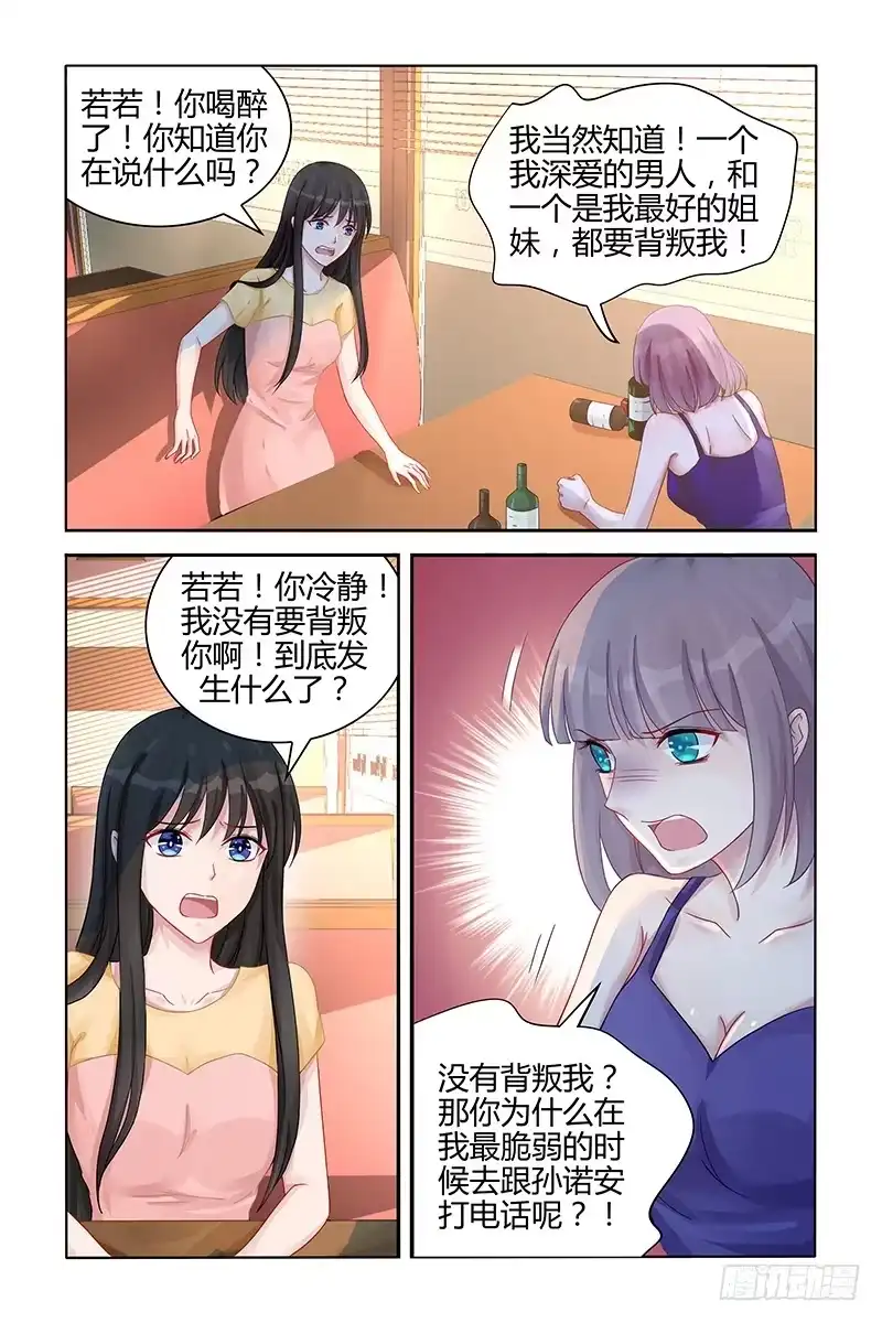 《霸情恶少：调教小逃妻》不祥的预感 第7页
