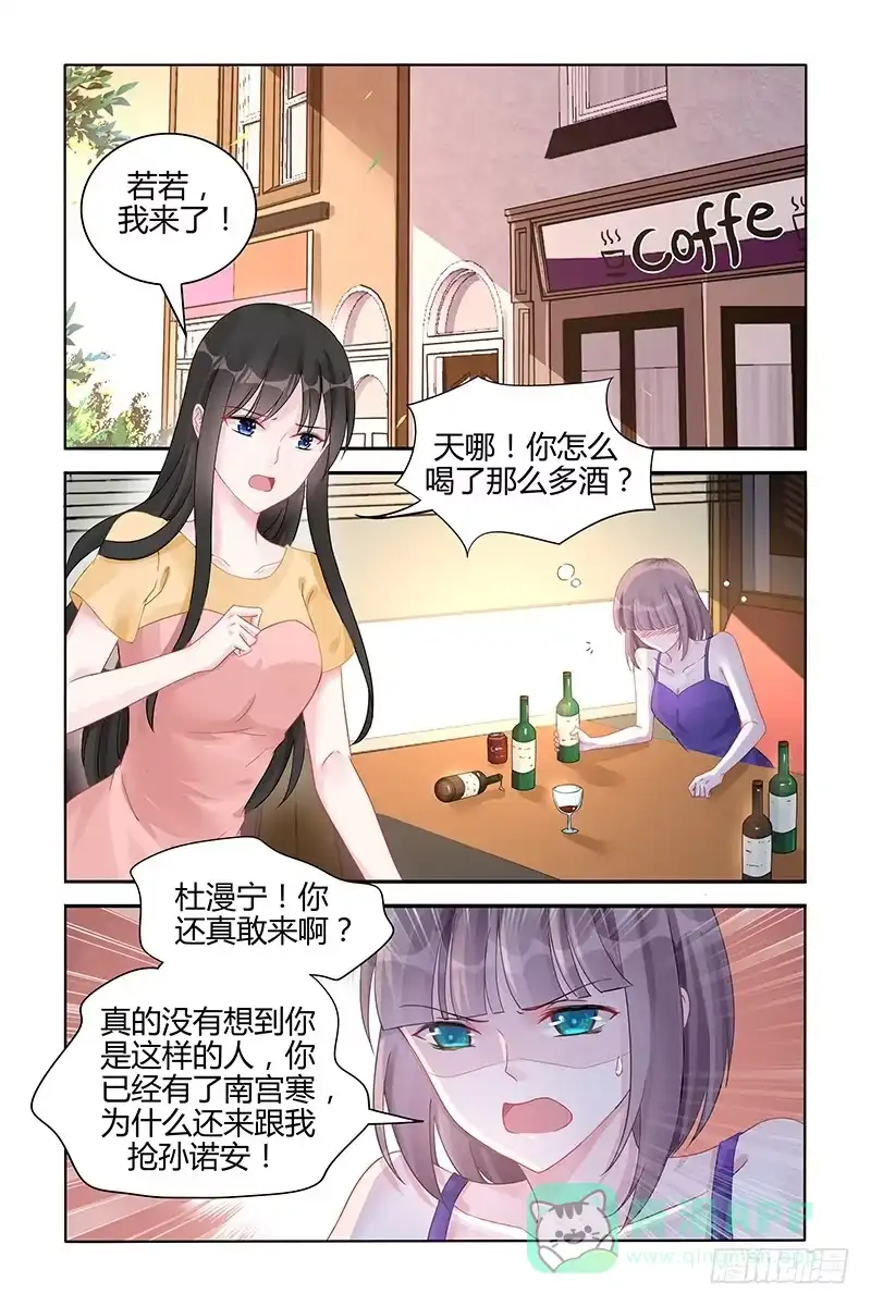《霸情恶少：调教小逃妻》不祥的预感 第6页