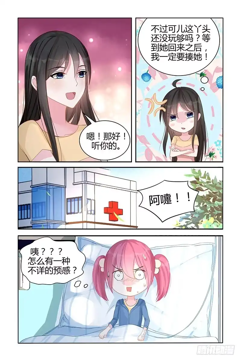《霸情恶少：调教小逃妻》不祥的预感 第5页
