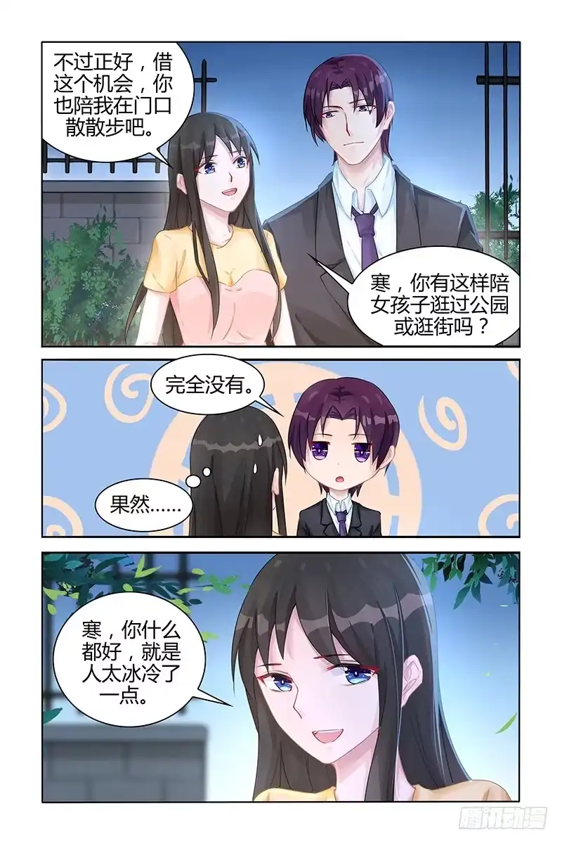 《霸情恶少：调教小逃妻》我们恋爱吧 第5页