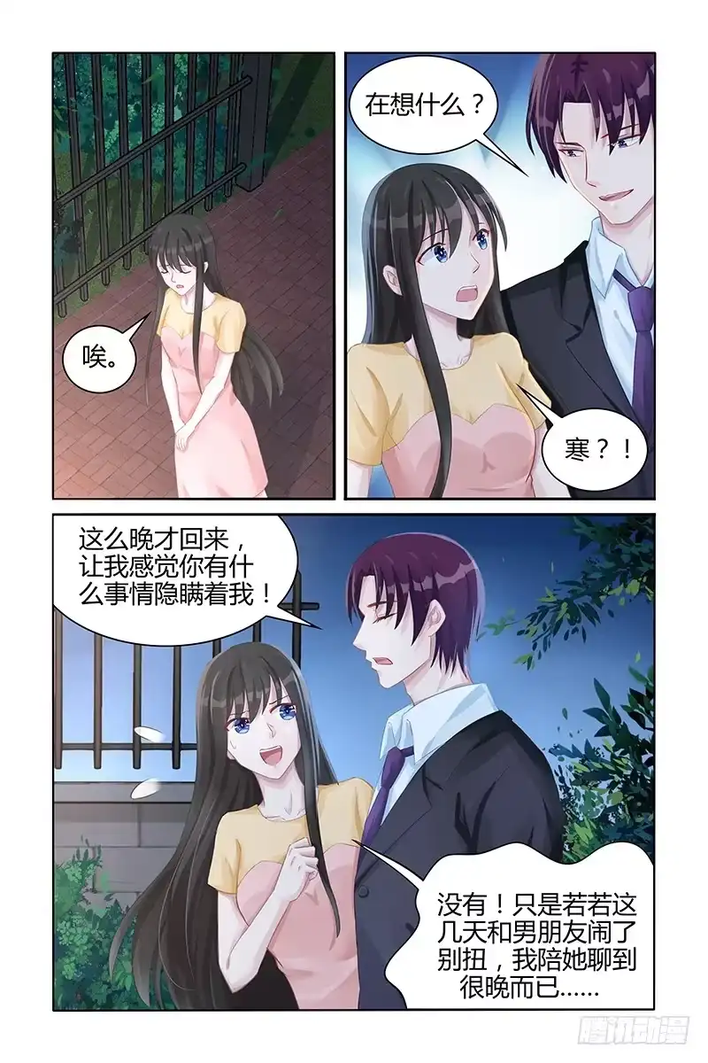《霸情恶少：调教小逃妻》我们恋爱吧 第4页