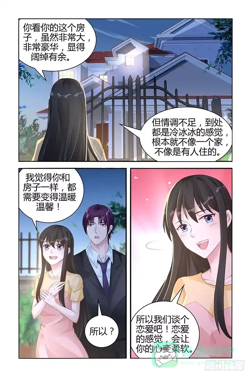 《霸情恶少：调教小逃妻》我们恋爱吧 第6页