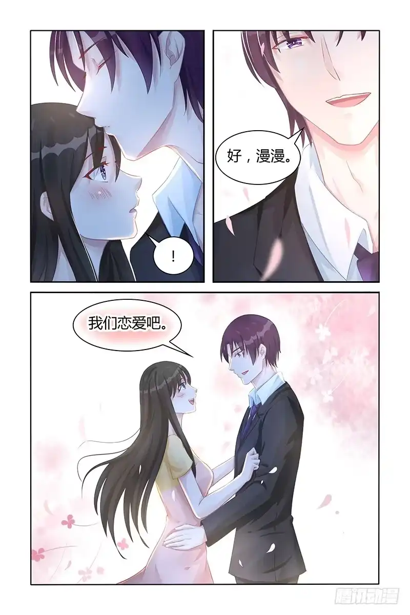 《霸情恶少：调教小逃妻》我们恋爱吧 第8页