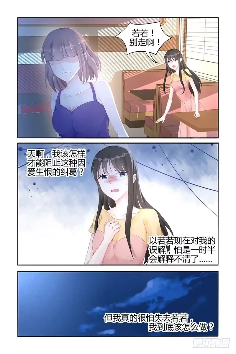《霸情恶少：调教小逃妻》我们恋爱吧 第3页