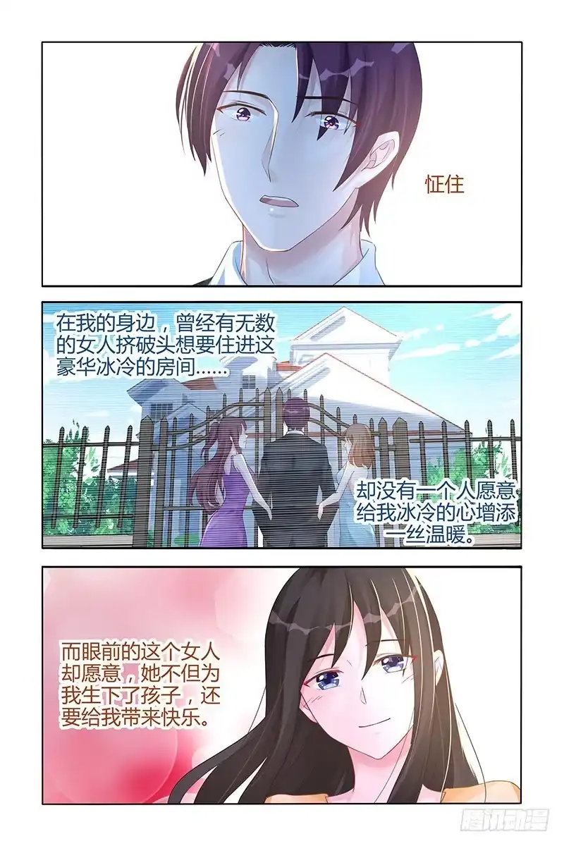 《霸情恶少：调教小逃妻》我们恋爱吧 第7页
