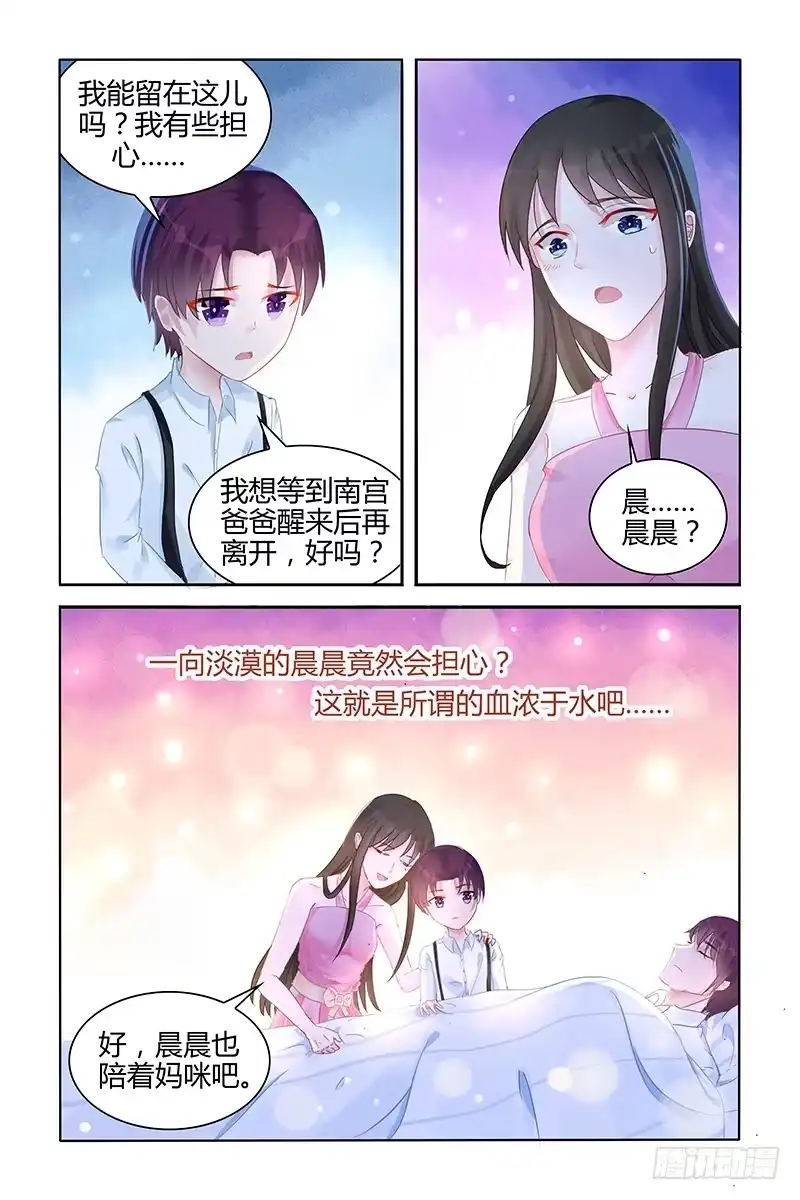 《霸情恶少：调教小逃妻》第一次约会 第8页