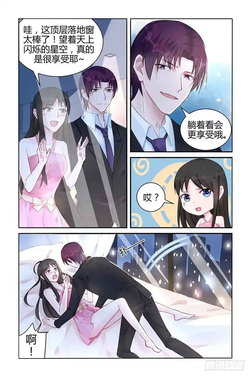 《霸情恶少：调教小逃妻》第一次约会 第2页