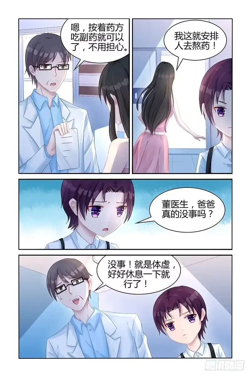 《霸情恶少：调教小逃妻》第一次约会 第5页