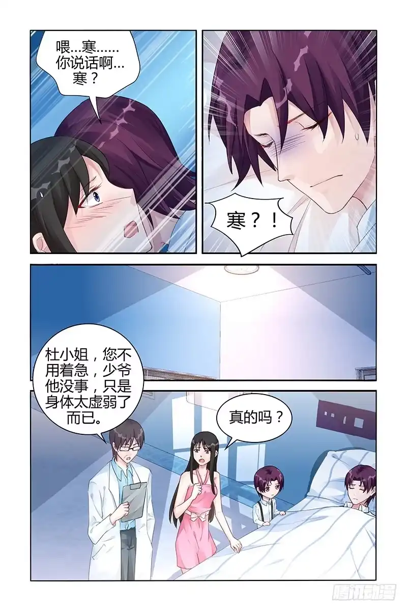 《霸情恶少：调教小逃妻》第一次约会 第4页