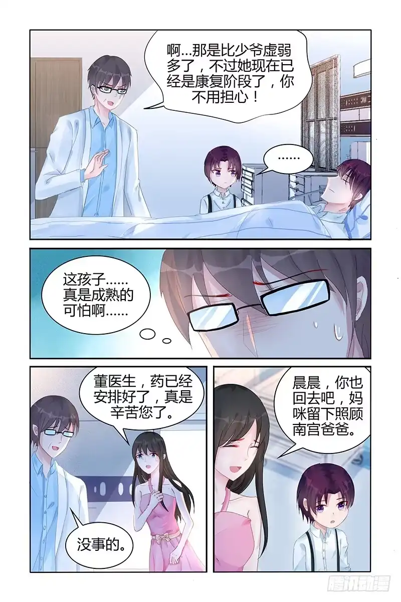 《霸情恶少：调教小逃妻》第一次约会 第7页