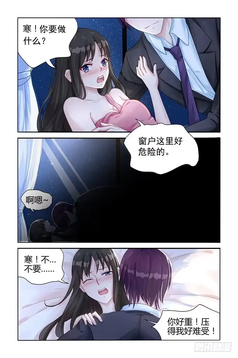 《霸情恶少：调教小逃妻》第一次约会 第3页