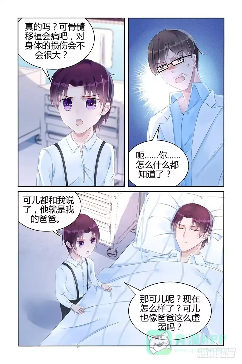 《霸情恶少：调教小逃妻》第一次约会 第6页