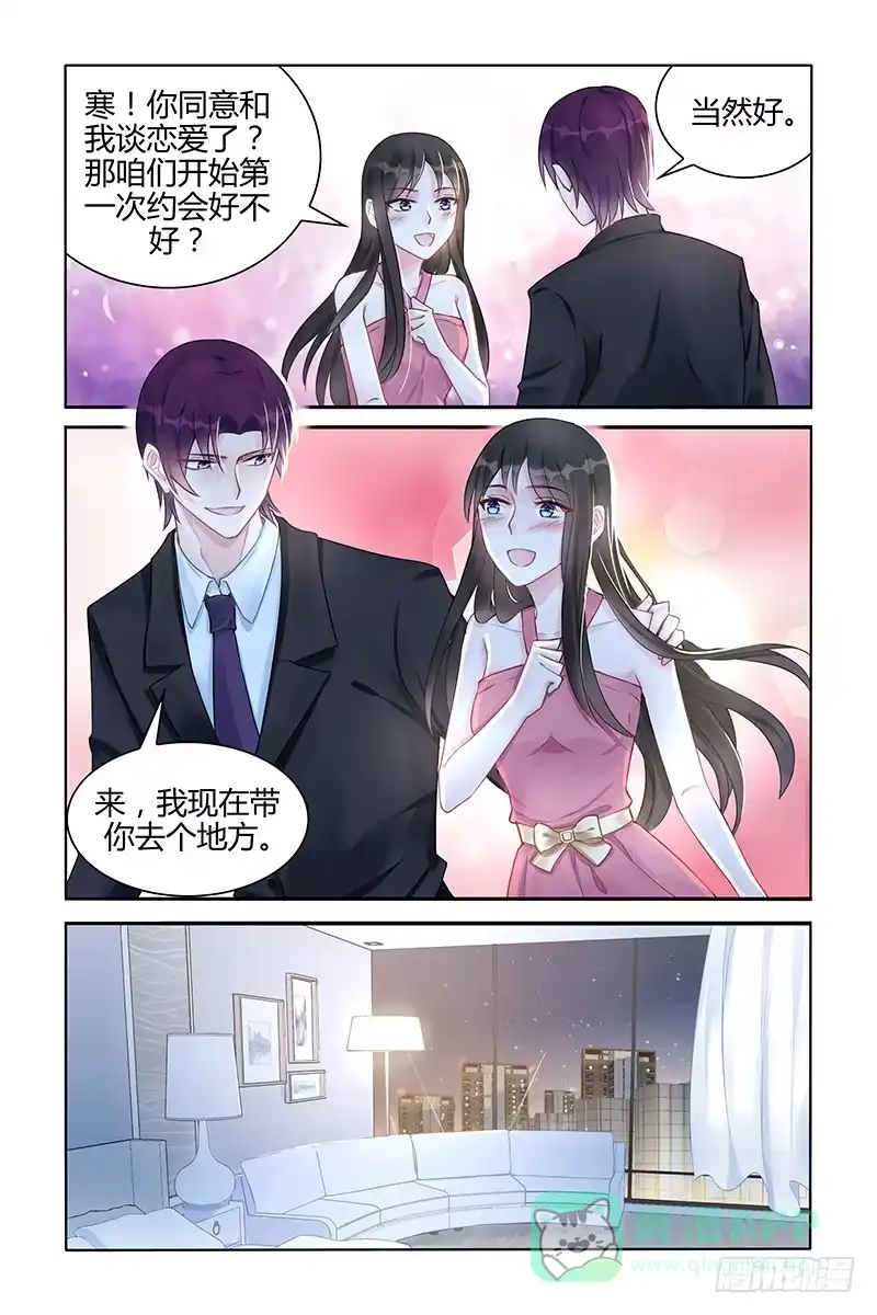 《霸情恶少：调教小逃妻》第一次约会 第1页