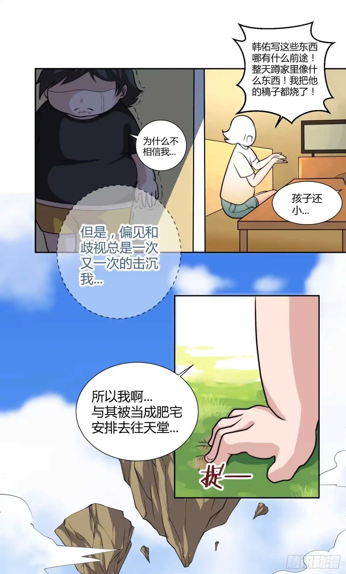 《把我的OO还回来》狗日的人生我不服！ 第54页