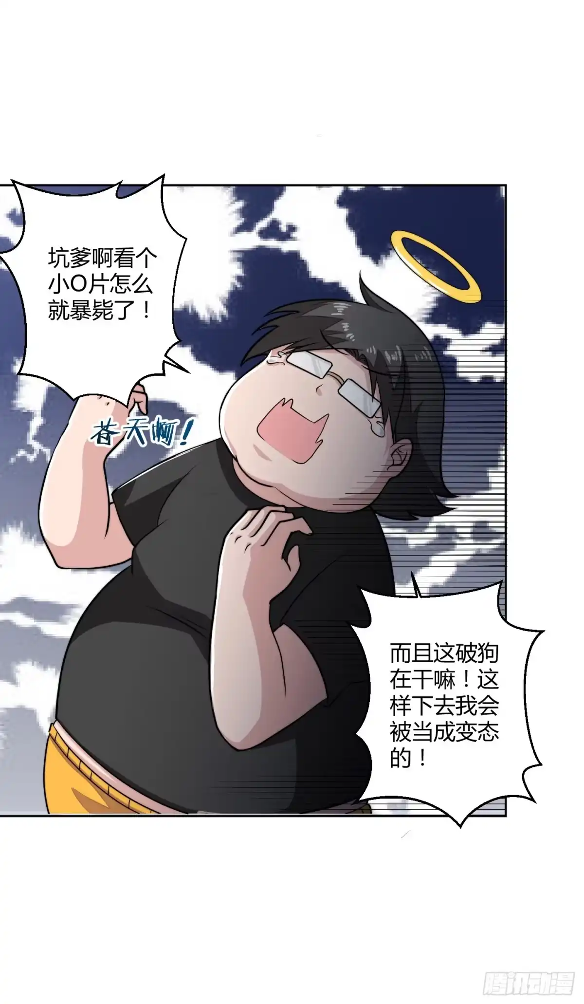 《把我的OO还回来》狗日的人生我不服！ 第20页