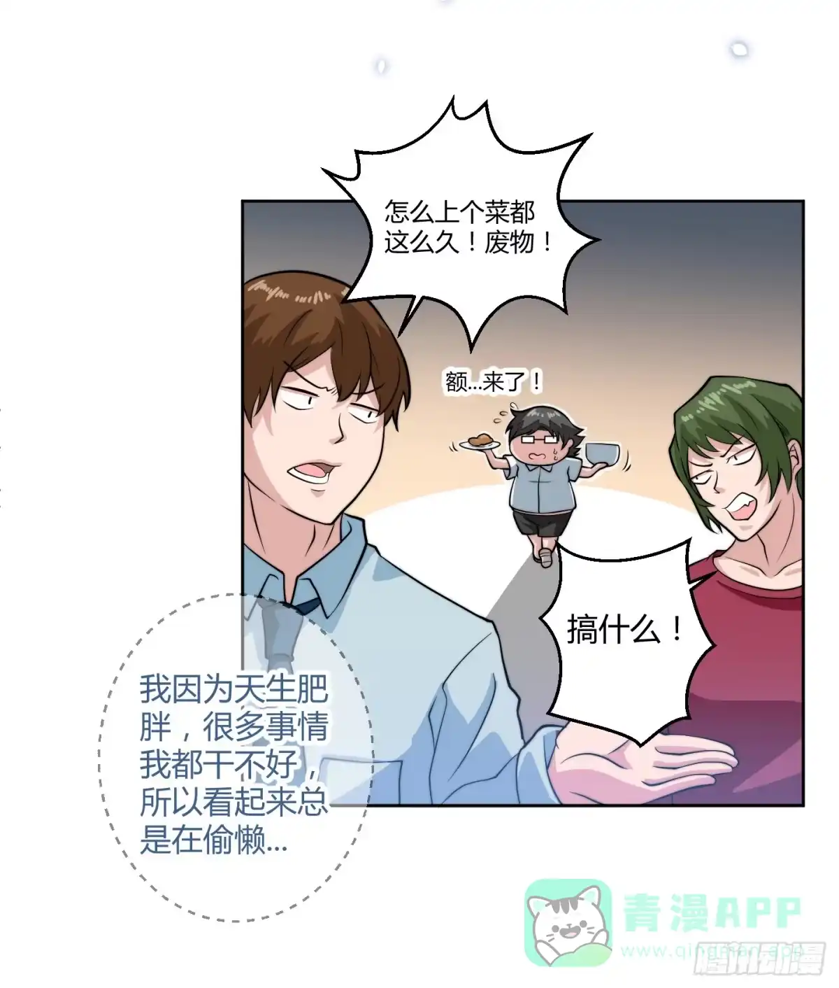 《把我的OO还回来》狗日的人生我不服！ 第51页