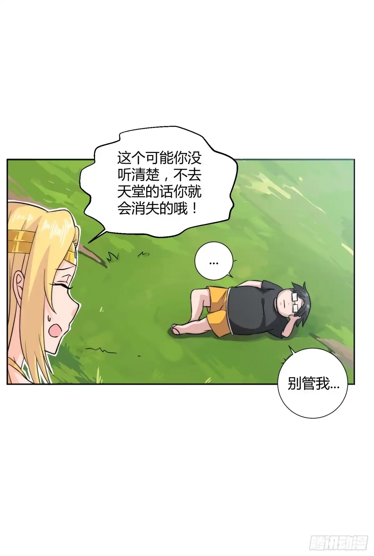 《把我的OO还回来》狗日的人生我不服！ 第44页