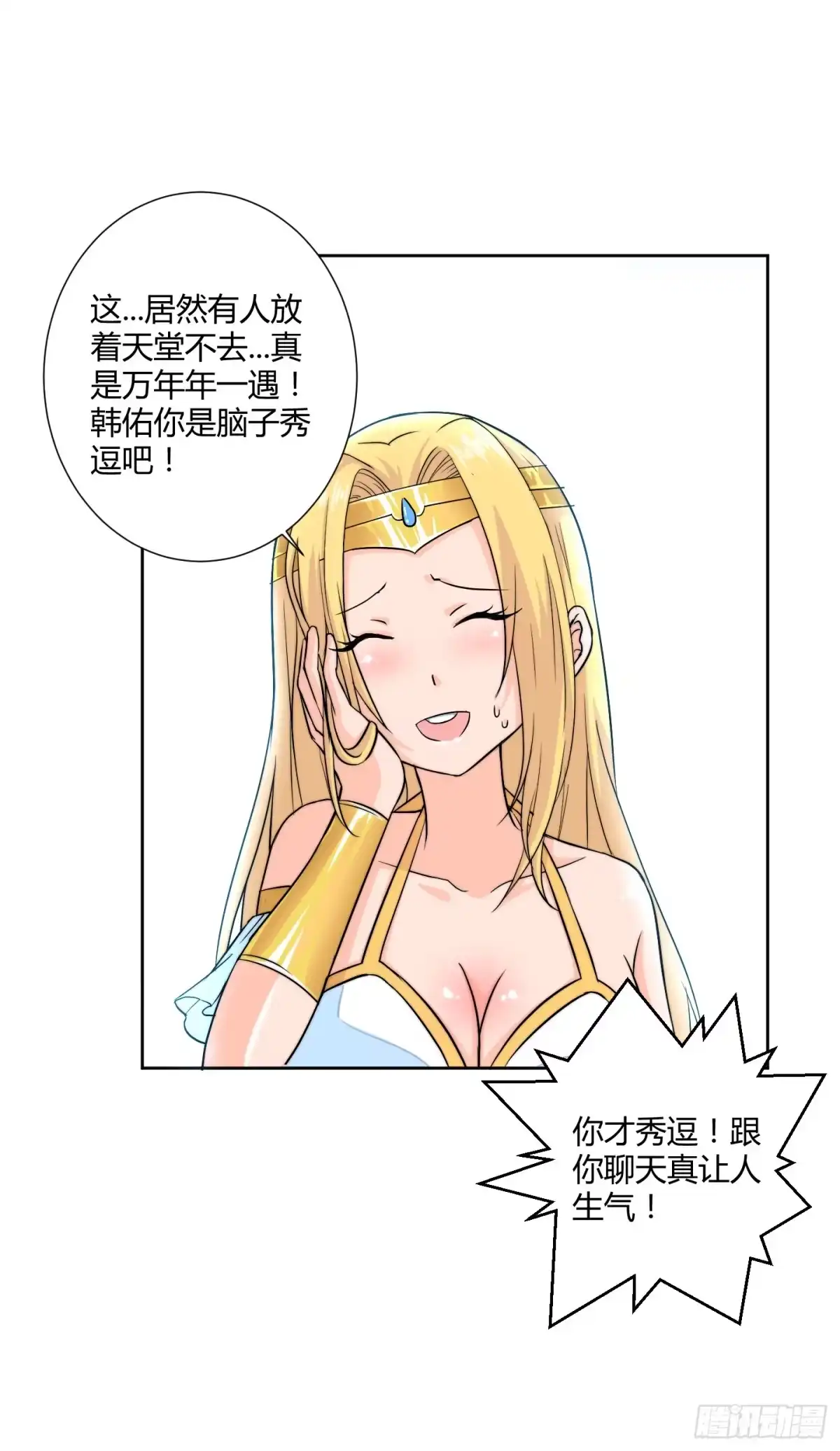 《把我的OO还回来》狗日的人生我不服！ 第43页