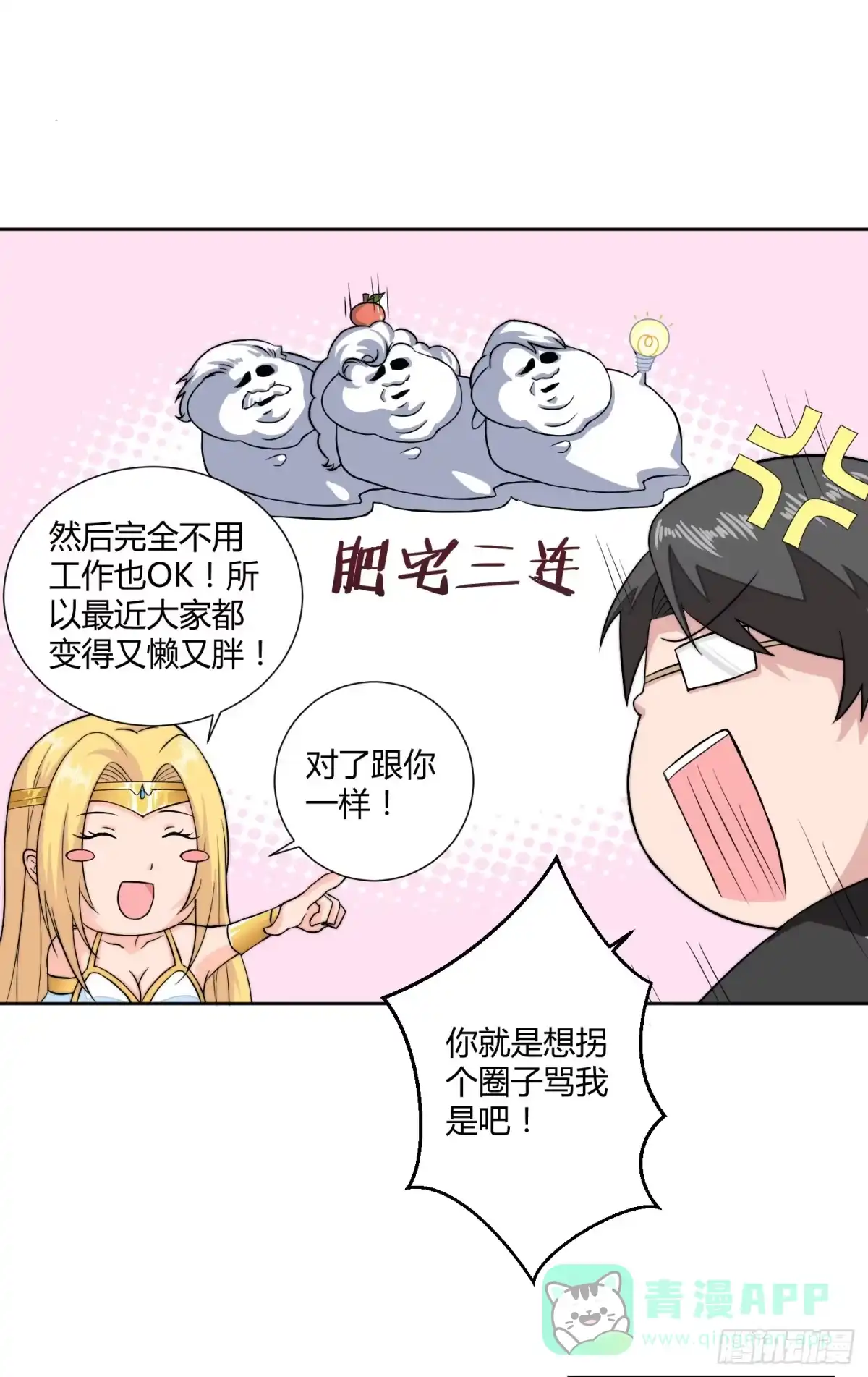 《把我的OO还回来》狗日的人生我不服！ 第41页