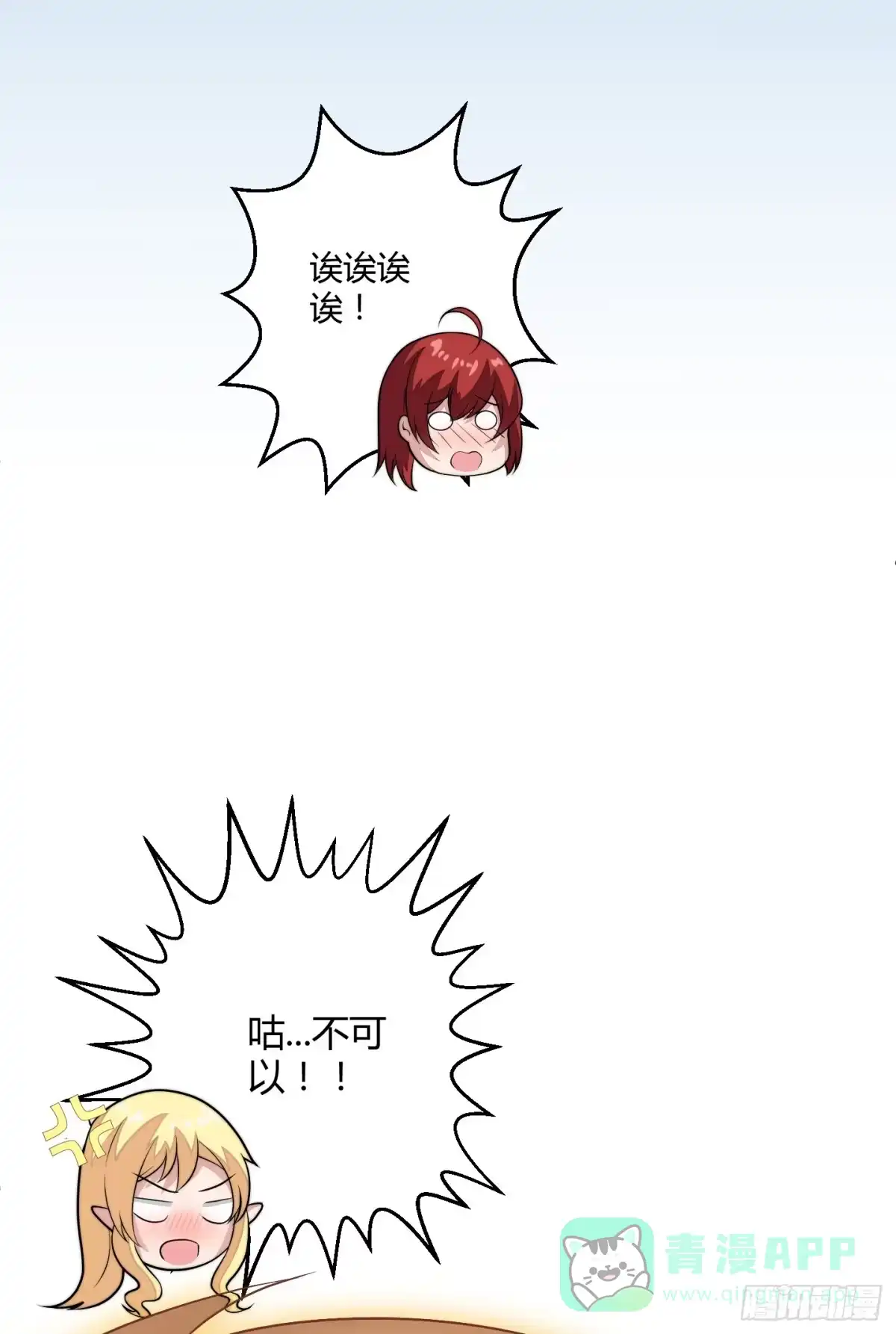 《把我的OO还回来》狗日的人生我不服！ 第11页