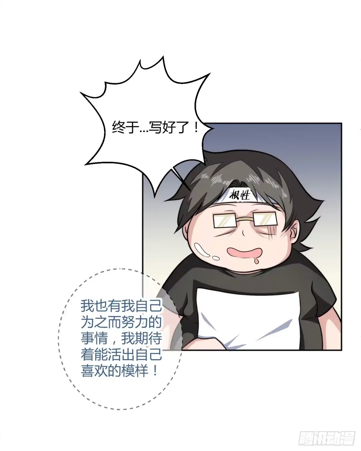 《把我的OO还回来》狗日的人生我不服！ 第53页