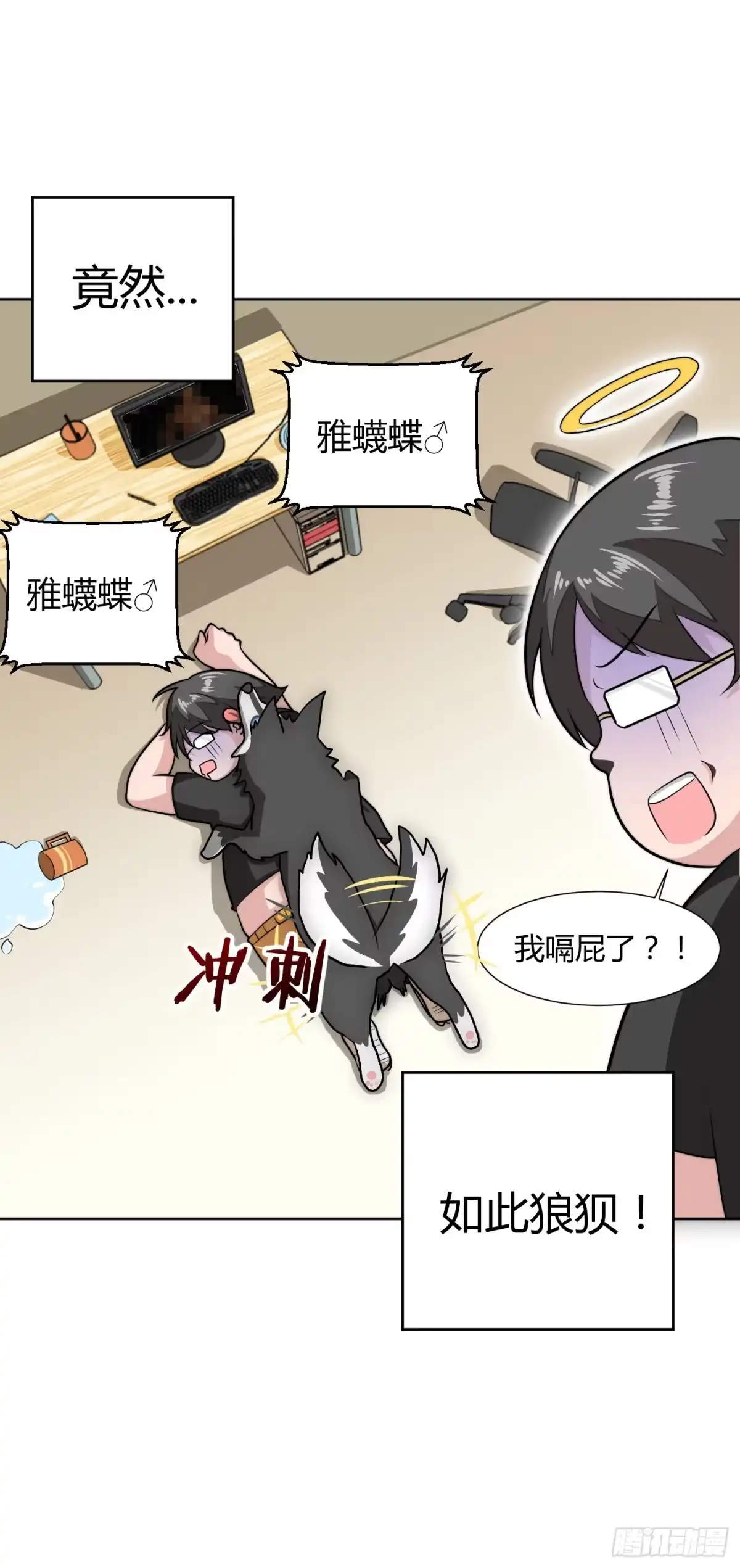 《把我的OO还回来》狗日的人生我不服！ 第19页