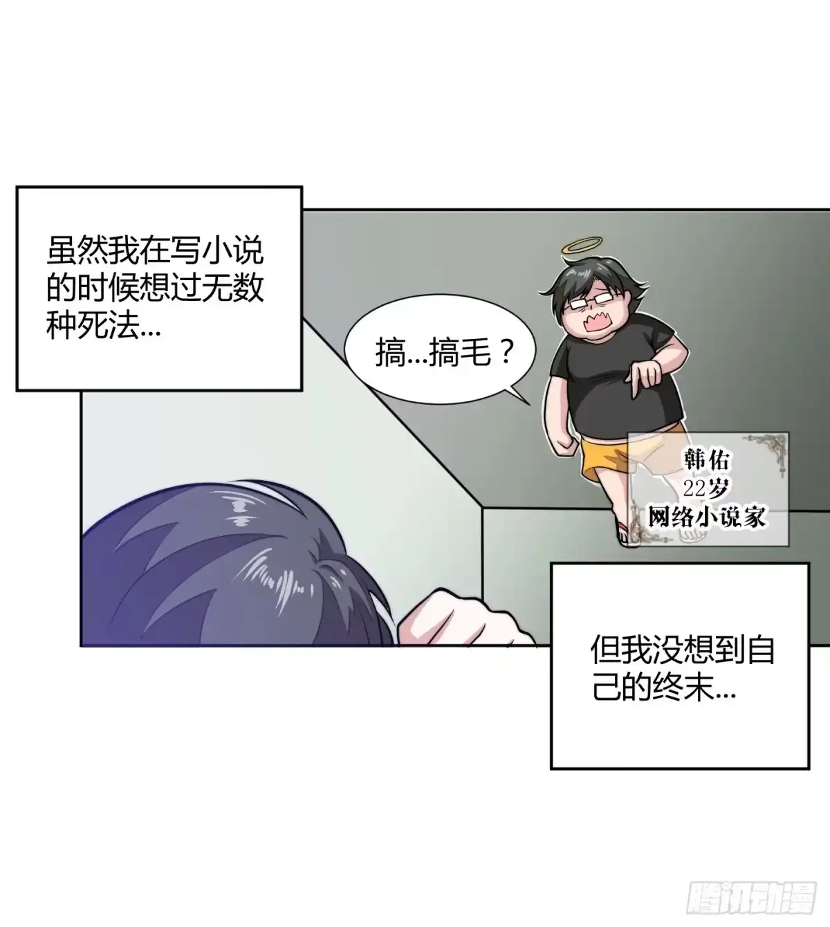 《把我的OO还回来》狗日的人生我不服！ 第18页