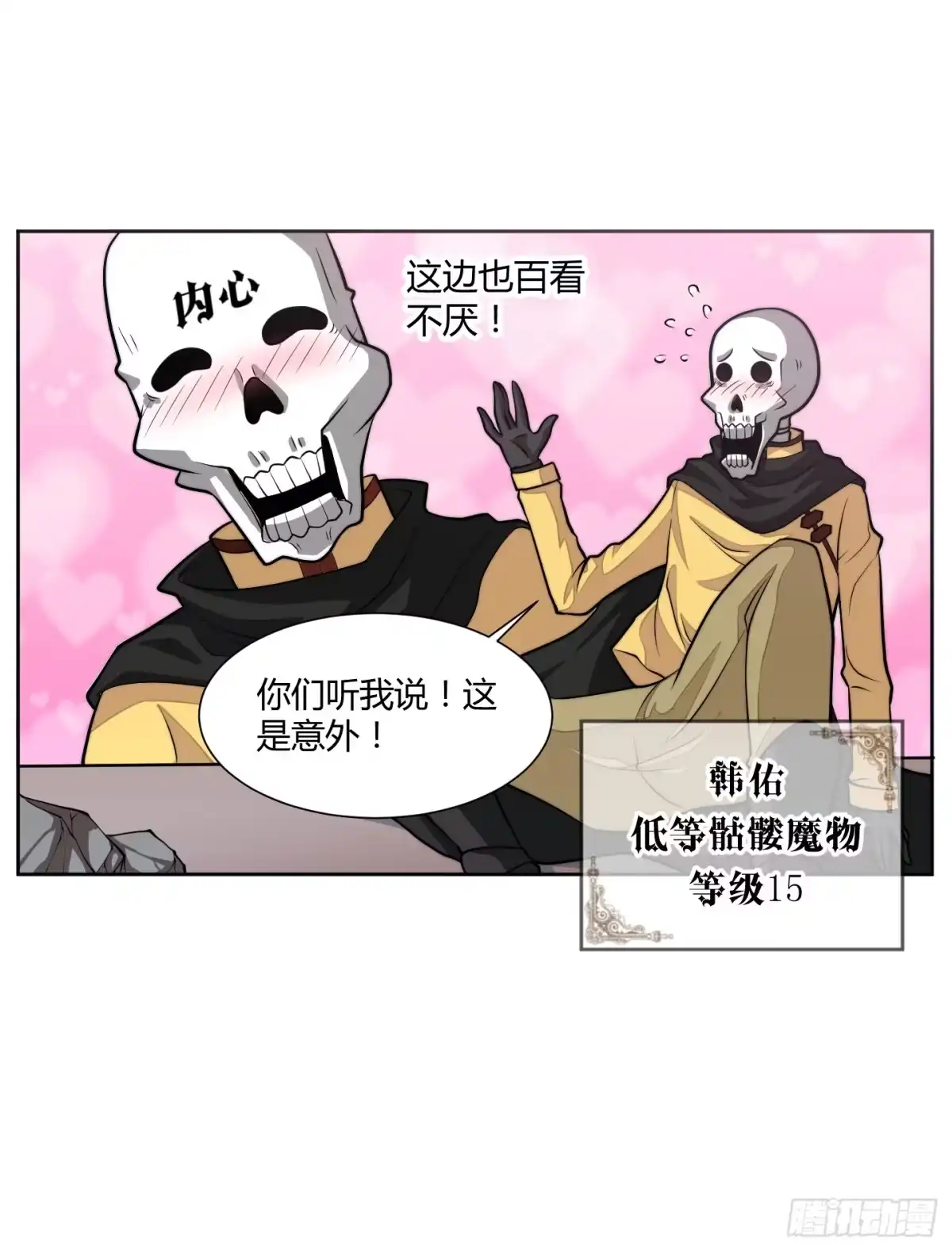 《把我的OO还回来》狗日的人生我不服！ 第8页