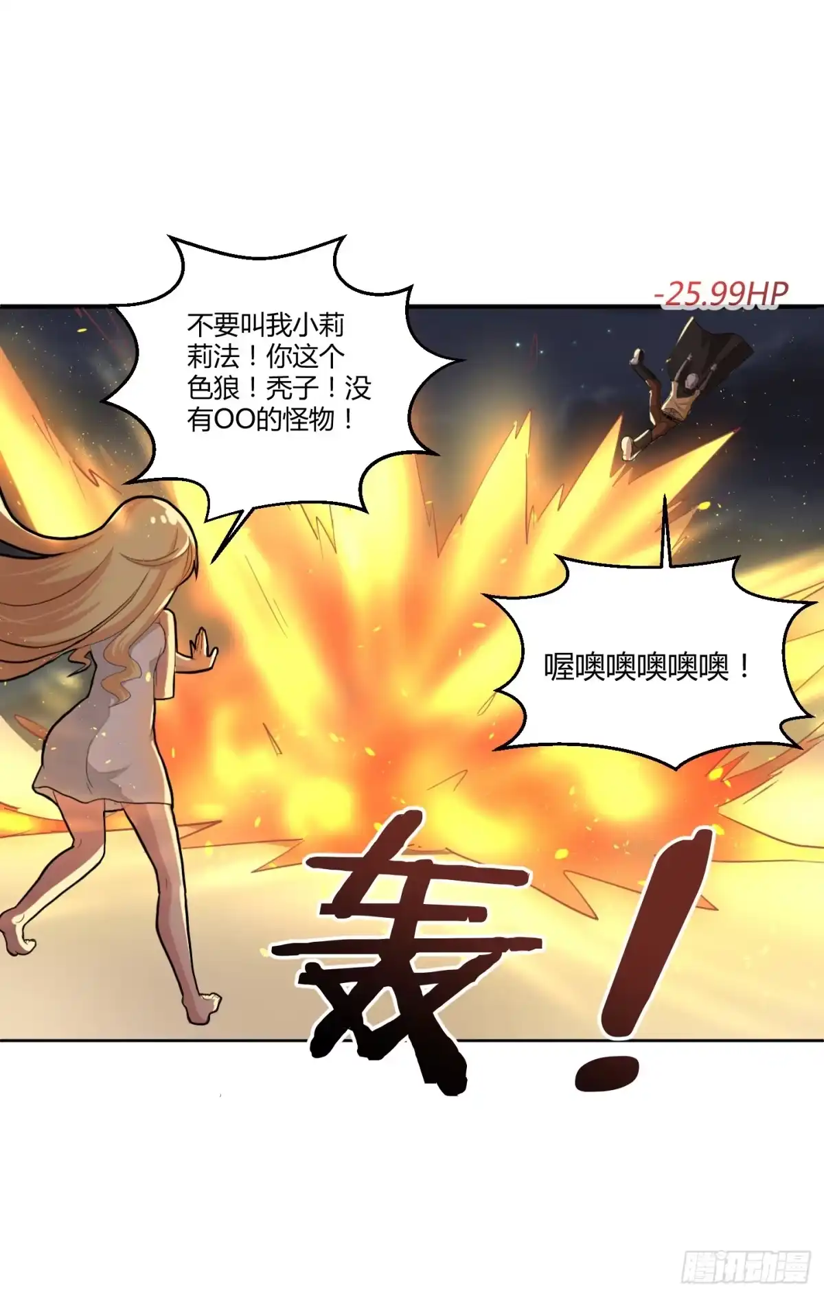 《把我的OO还回来》狗日的人生我不服！ 第14页