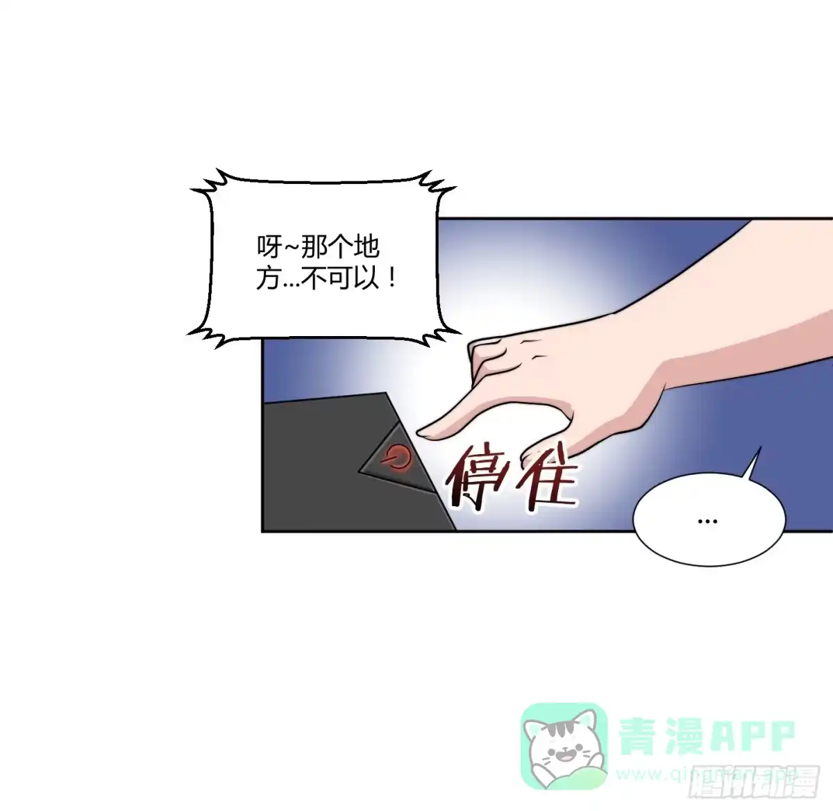 《把我的OO还回来》狗日的人生我不服！ 第21页