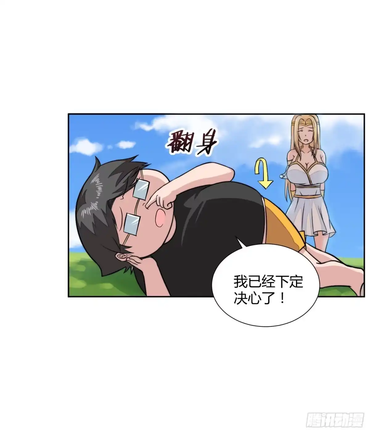 《把我的OO还回来》狗日的人生我不服！ 第45页