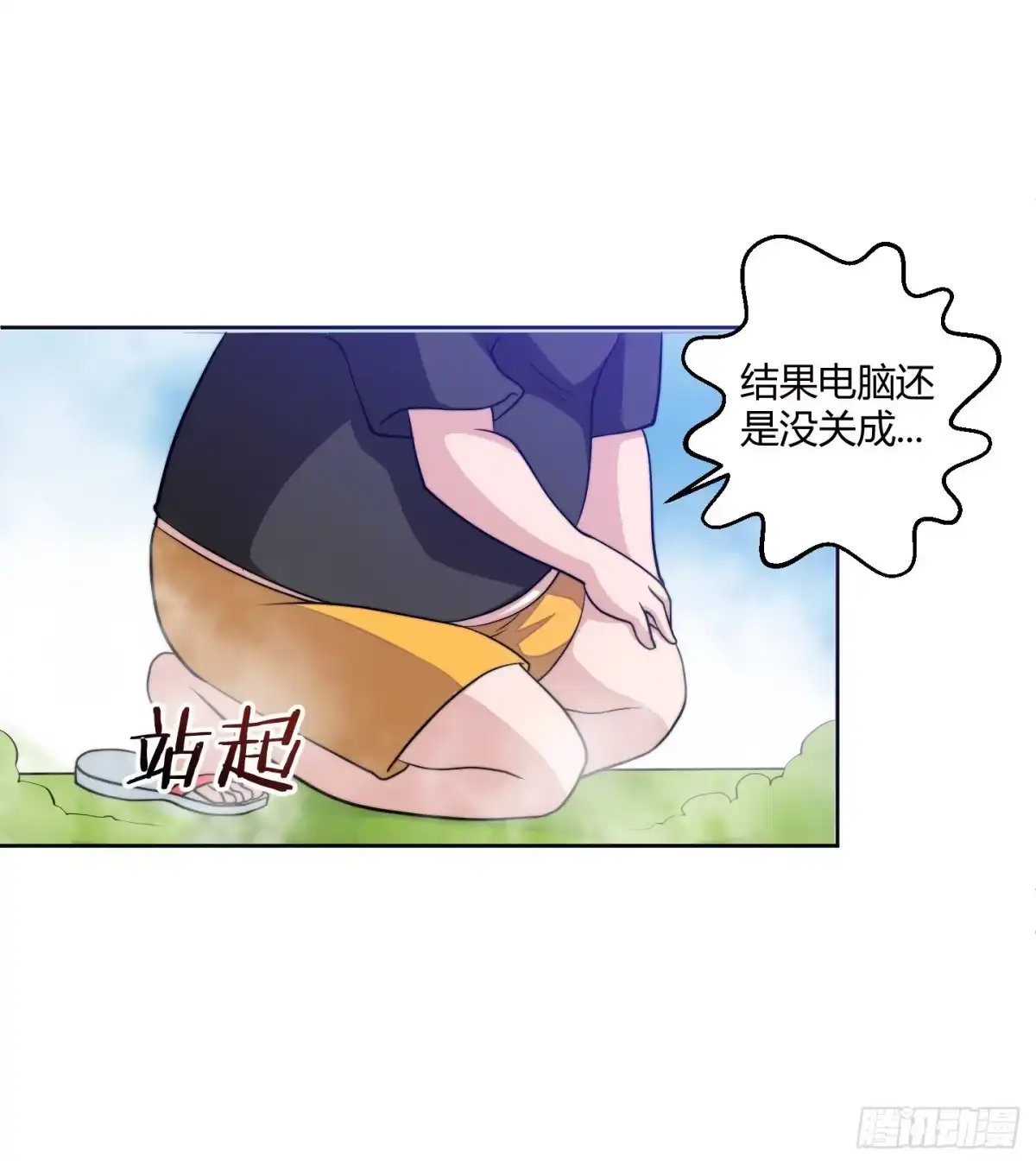 《把我的OO还回来》狗日的人生我不服！ 第27页