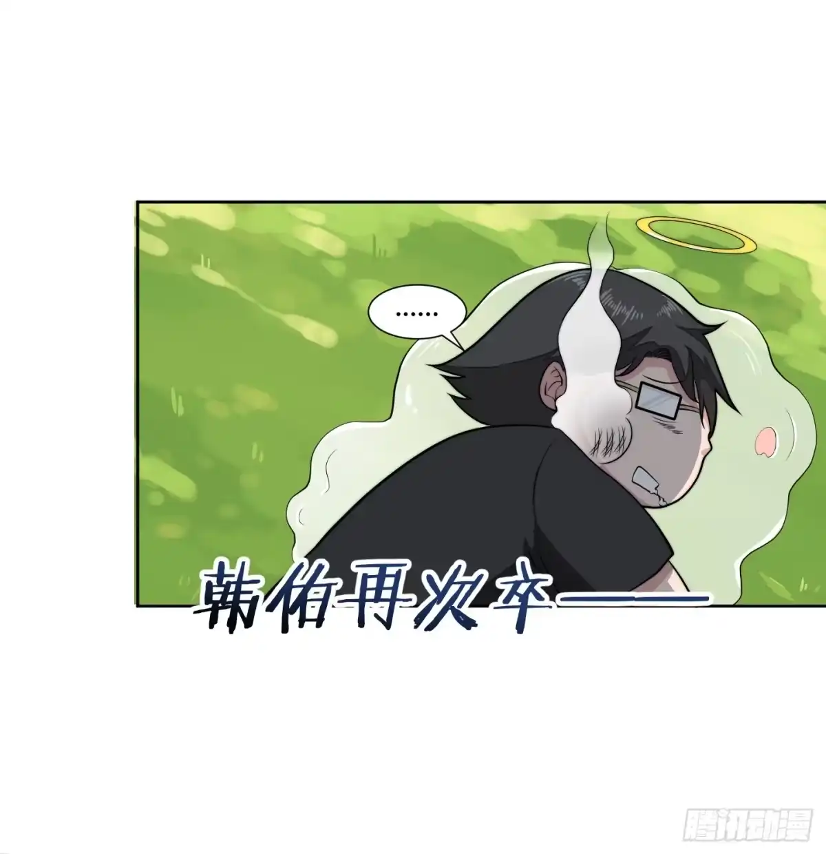 《把我的OO还回来》狗日的人生我不服！ 第33页